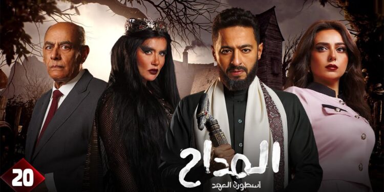 مسلسل المداح ج5 : أسطورة العهد الحلقة 20 بنات ابليس حضروا خادمهم? 1 مسلسل المداح ج5 : أسطورة العهد الحلقة 20 بنات ابليس حضروا خادمهم?