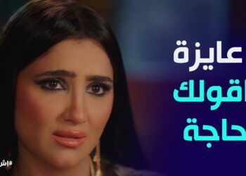 مسلسل إش إش الحلقة 27 عبد العاطى مضى رجب على بيع أملاكه