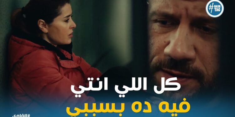 مسلسل الغاوي الحلقة 12 القبض على فاطمة بتهمة سرقة المخزن 1 مسلسل الغاوي الحلقة 12 القبض على فاطمة بتهمة سرقة المخزن