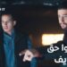 مسلسل ولاد الشمس الحلقة العاشرة ولعة ومفتاح مش هيسيبوا حق أخوهم قطايف 2 مسلسل ولاد الشمس الحلقة العاشرة ولعة ومفتاح مش هيسيبوا حق أخوهم قطايف