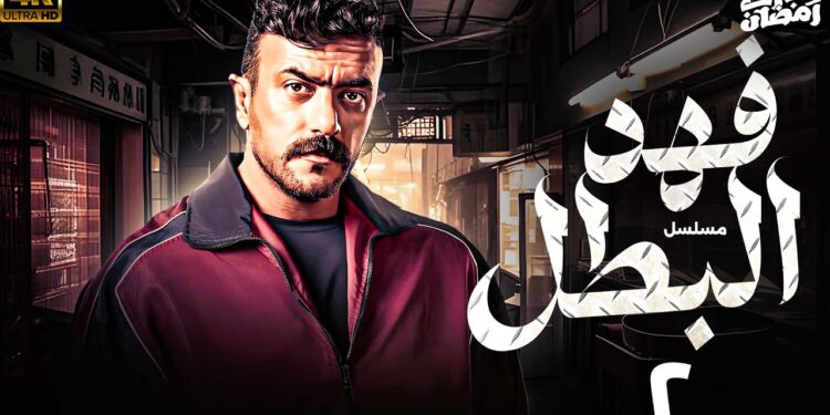 مسلسل فهد البطل الحلقة الثانية دراما مشوقة مع أحمد العوضي 1 مسلسل فهد البطل الحلقة الثانية دراما مشوقة مع أحمد العوضي