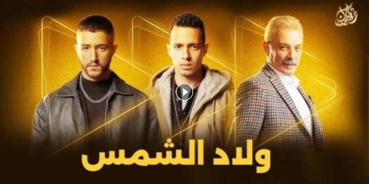 مسلسل ولاد الشمس الحلقة 12 ولعة طلع هو صاحب الدار ?‏