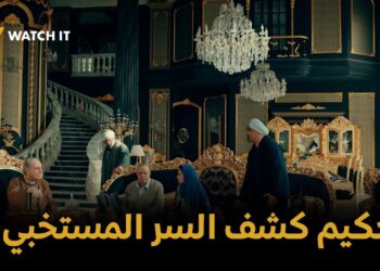 مسلسل حكيم باشا الحلقة 16 حكيم كشف السر المستخبي والقصر هيتكتب بإسم ياسين