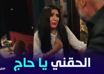 مسلسل إش إش الحلقة 21 إش إش أكلت علقة موت ?