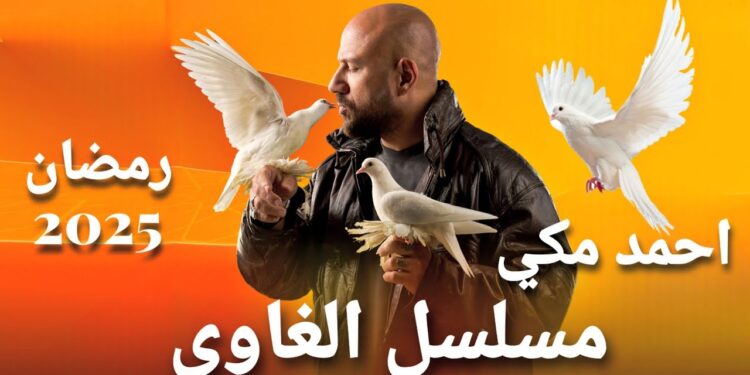 مسلسل الغاوي الحلقة الرابعة الحمام بيعبر عن حبه لصاحبه 1 مسلسل الغاوي الحلقة الرابعة الحمام بيعبر عن حبه لصاحبه