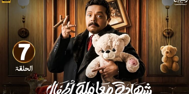 مسلسل شهادة معاملة أطفال الحلقة السابعة عبدالستار لقي الصندوق الخاص بعبدالرحيم غلاب 1 مسلسل شهادة معاملة أطفال الحلقة السابعة عبدالستار لقي الصندوق الخاص بعبدالرحيم غلاب