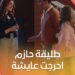 مسلسل عايشة الدور الحلقة 10 طليقة حازم تحرج فاطيما في الجامعة 2 مسلسل عايشة الدور الحلقة 10 طليقة حازم تحرج فاطيما في الجامعة
