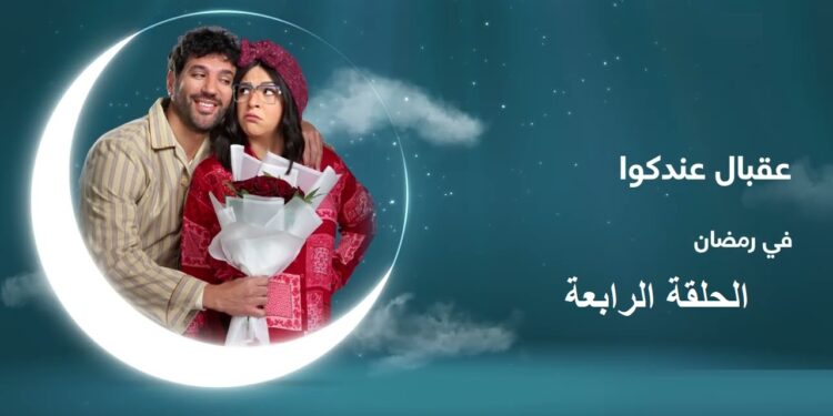 مسلسل عقبال عندكوا الحلقة الرابعة مليجي قال لفواكه هي كلمة واحدة تلفي وترجعي من الفضاء 1 مسلسل عقبال عندكوا الحلقة الرابعة مليجي قال لفواكه هي كلمة واحدة تلفي وترجعي من الفضاء