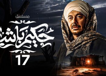 مسلسل حكيم باشا الحلقة 17 حكيم بينصح ياسين من نار الورث بس بيحصل العكس