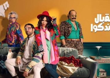 مسلسل عقبال عندكوا الحلقة الثامنة إيمي سمير غانم حامل وحكم مباراة