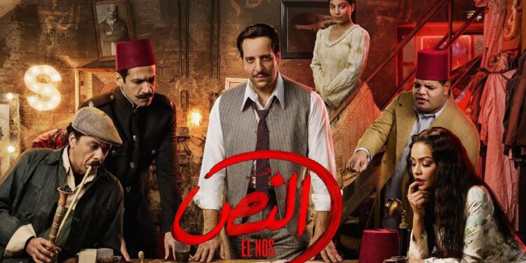 مسلسل النص الحلقة الرابعة النص ناوي يكبر العصابة?? 1 مسلسل النص الحلقة الرابعة النص ناوي يكبر العصابة??