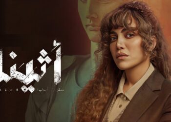 مسلسل أثينا الحلقة الثامنة المواجهة الأصعب .. نادين مسكت فيديو على أبوها