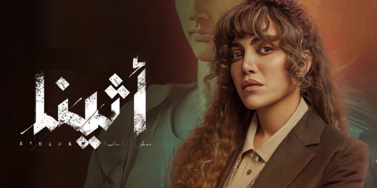 مسلسل أثينا الحلقة الثامنة المواجهة الأصعب .. نادين مسكت فيديو على أبوها