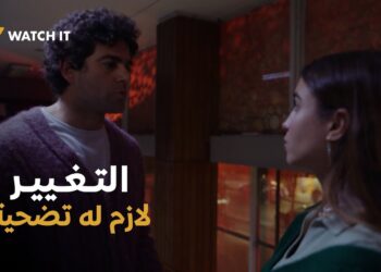 مسلسل أثينا الحلقة العاشرة التغيير لازم له تضحية فيا ترى مي ومحمود ضحوا بإيه؟