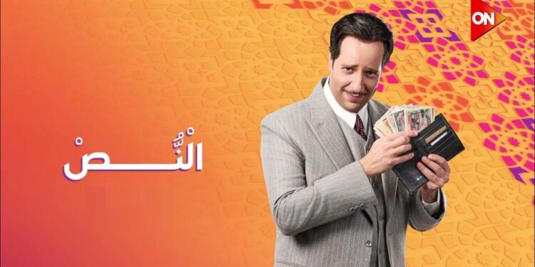 مسلسل النص الحلقة 11 هل يخطط أحمد أمين لسرقة الذهب؟ 1 مسلسل النص الحلقة 11 هل يخطط أحمد أمين لسرقة الذهب؟