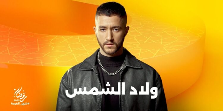 مسلسل ولاد الشمس الحلقة 14 أم ولعة صدقته وأخيراً في حضنها لأول مرة ?‏