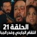 مسلسل سيد الناس الحلقة 21 جارحي ينتقم من اخواته? 2 مسلسل سيد الناس الحلقة 21 جارحي ينتقم من اخواته?