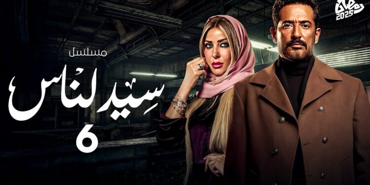 مسلسل سيد الناس الحلقة السادسة نادين سراج تهدد الجارحي 1 مسلسل سيد الناس الحلقة السادسة نادين سراج تهدد الجارحي