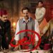 مسلسل النص الحلقة السابعة الصاغ علوي شكله هيوصل لعصابة النص? 2 مسلسل النص الحلقة السابعة الصاغ علوي شكله هيوصل لعصابة النص?
