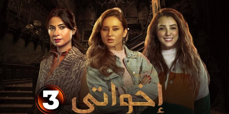مسلسل اخوتي الحلقة الثالثة اكتشاف نجلا زواج زوجها الراحل ربيع 1 مسلسل اخوتي الحلقة الثالثة اكتشاف نجلا زواج زوجها الراحل ربيع
