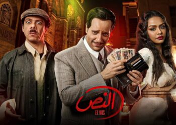 مسلسل النص الحلقة التاسعة الصاغ علوي انضم لعصابة النص ?