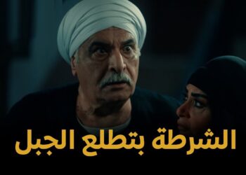 مسلسل حكيم باشا الحلقة 15 الشرطة بتطلع الجبل علشان المطاريد ودي بداية المواجهة بين حكيم وغراب