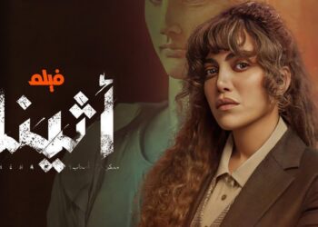 مسلسل أثينا الحلقة 14 صلاح يزن يخطف مروان وشك أثينا يدور حول ايمان السعداوي