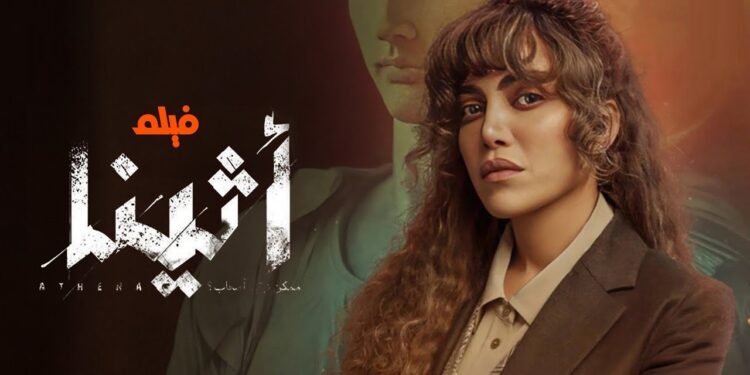 مسلسل أثينا الحلقة 14 صلاح يزن يخطف مروان وشك أثينا يدور حول ايمان السعداوي