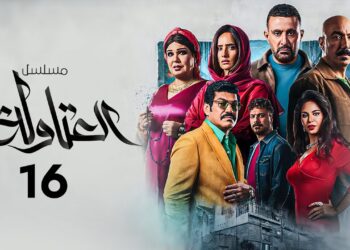 مسلسل العتاولة 2 الحلقة 16 خطوبه شادية ويوسف وانهيار عاطف ?‏