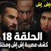 مسلسل إش إش الحلقة 18 إش إش بتقول لمختار انها حامل منه ولبنى بتفضحهم ع السلم? 2 مسلسل إش إش الحلقة 18 إش إش بتقول لمختار انها حامل منه ولبنى بتفضحهم ع السلم?