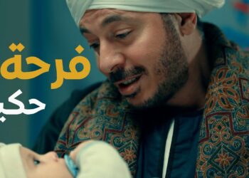 مسلسل حكيم باشا الحلقة السابعة فرحة حكيم بـ ابنه