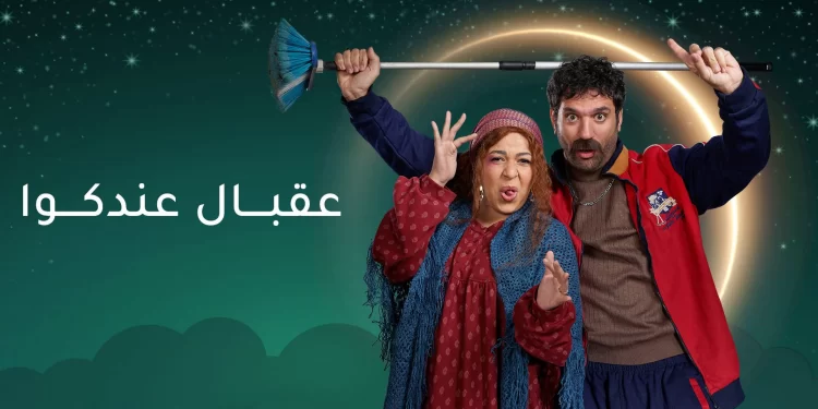 مسلسل عقبال عندكوا الحلقة 12 وقف حسن الرداد عن العمل بسبب بلاغ قنبلة على طائرته