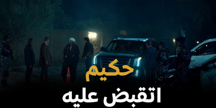 مسلسل حكيم باشا الحلقة 11 حكيم إتغدر بيه والفخ إتنصبله هو وغزل!