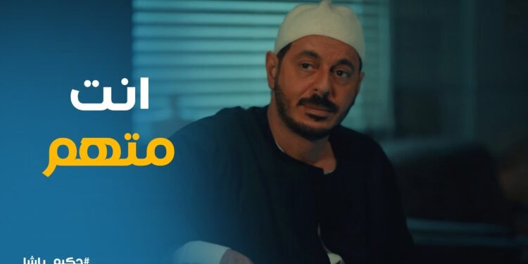 مسلسل حكيم باشا الحلقة 12 الكل اتفقوا على حكيم عشان يوقعوه 1 مسلسل حكيم باشا الحلقة 12 الكل اتفقوا على حكيم عشان يوقعوه