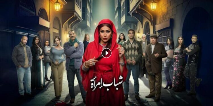 مسلسل شباب امرأة الحلقة 6 شفاعات شكلها وقعت في حب الدكتور إمام من أول نظرة