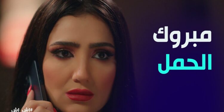 مسلسل إش إش الحلقة 19 صدمة أش أش بعدما رجب طلع مش بيخلف وهي حامل? 1 مسلسل إش إش الحلقة 19 صدمة أش أش بعدما رجب طلع مش بيخلف وهي حامل?