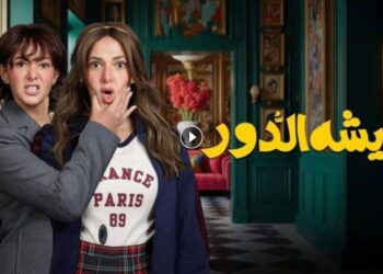 مسلسل عايشة الدور الحلقة 6 شخص مجهول بيهدد عايشة