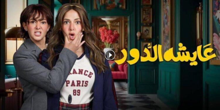 مسلسل عايشة الدور الحلقة 6 شخص مجهول بيهدد عايشة 1 مسلسل عايشة الدور الحلقة 6 شخص مجهول بيهدد عايشة