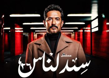 مسلسل سيد الناس الحلقة 26 سيد الناس واخواته عرفوا حقيقه الجباس واتفقوا