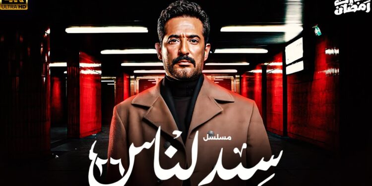 مسلسل سيد الناس الحلقة 26 سيد الناس واخواته عرفوا حقيقه الجباس واتفقوا