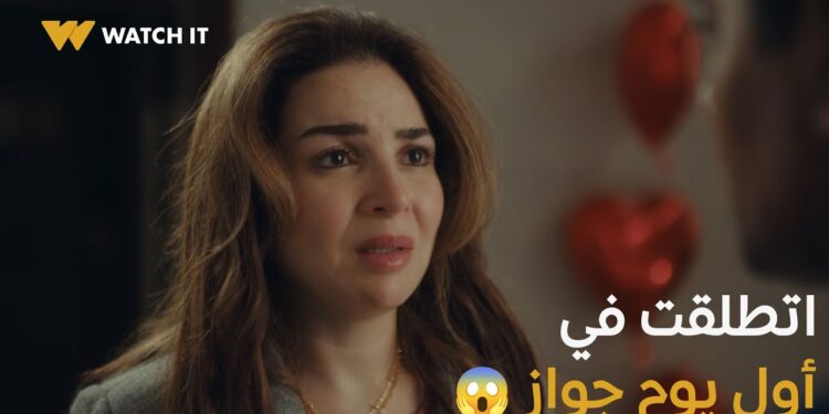 مسلسل قلبي ومفتاحه الحلقة الثالثة مي عز الدين تطلب الطلاق من آسر ياسين