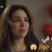 مسلسل قلبي ومفتاحه الحلقة الثالثة مي عز الدين تطلب الطلاق من آسر ياسين