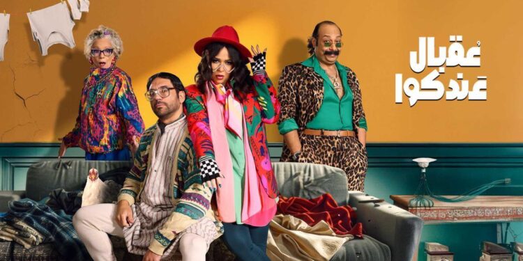 مسلسل عقبال عندكوا الحلقة السادسة وأغنية ندالة غناء محمود الليثي وايمي سمير غانم 1 مسلسل عقبال عندكوا الحلقة السادسة وأغنية ندالة غناء محمود الليثي وايمي سمير غانم