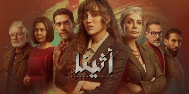 مسلسل أثينا الحلقة السادسة سر أدم اتعرف