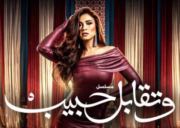 مسلسل وتقابل حبيب الحلقة الخامسة ليل اللي يعرف يعمل معايا حاجة يعملها! ?‏