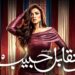 مسلسل وتقابل حبيب الحلقة الخامسة ليل اللي يعرف يعمل معايا حاجة يعملها! ? 2 مسلسل وتقابل حبيب الحلقة الخامسة ليل اللي يعرف يعمل معايا حاجة يعملها! ?