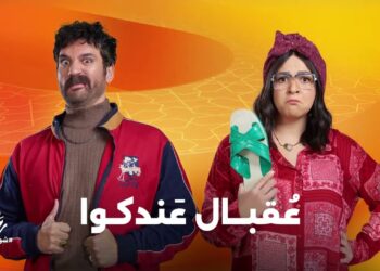 مسلسل عقبال عندكوا الحلقة الثالثة مليجي يهدد فواكه بالطلاق