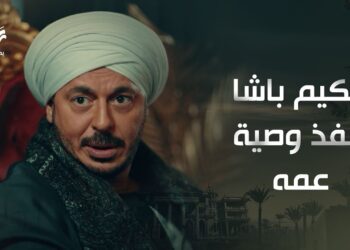 مسلسل حكيم باشا الحلقة 23 حكيم نفذ الوصية بس سليم وبحر ناويين على الشر?