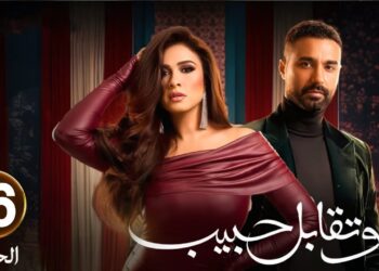 مسلسل وتقابل حبيب الحلقة 16 إجلال شايفة إن خيانة رقية ليوسف تفاهات ?‏