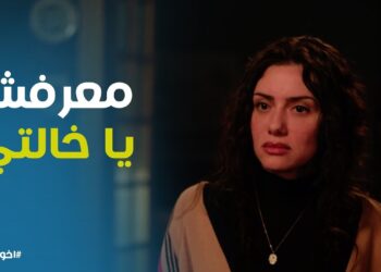 مسلسل إخواتي الحلقة الخامسة اهل ربيع بيساله عليه